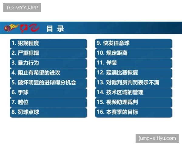 裁判尺度在判罚中的关键影响及标准解读